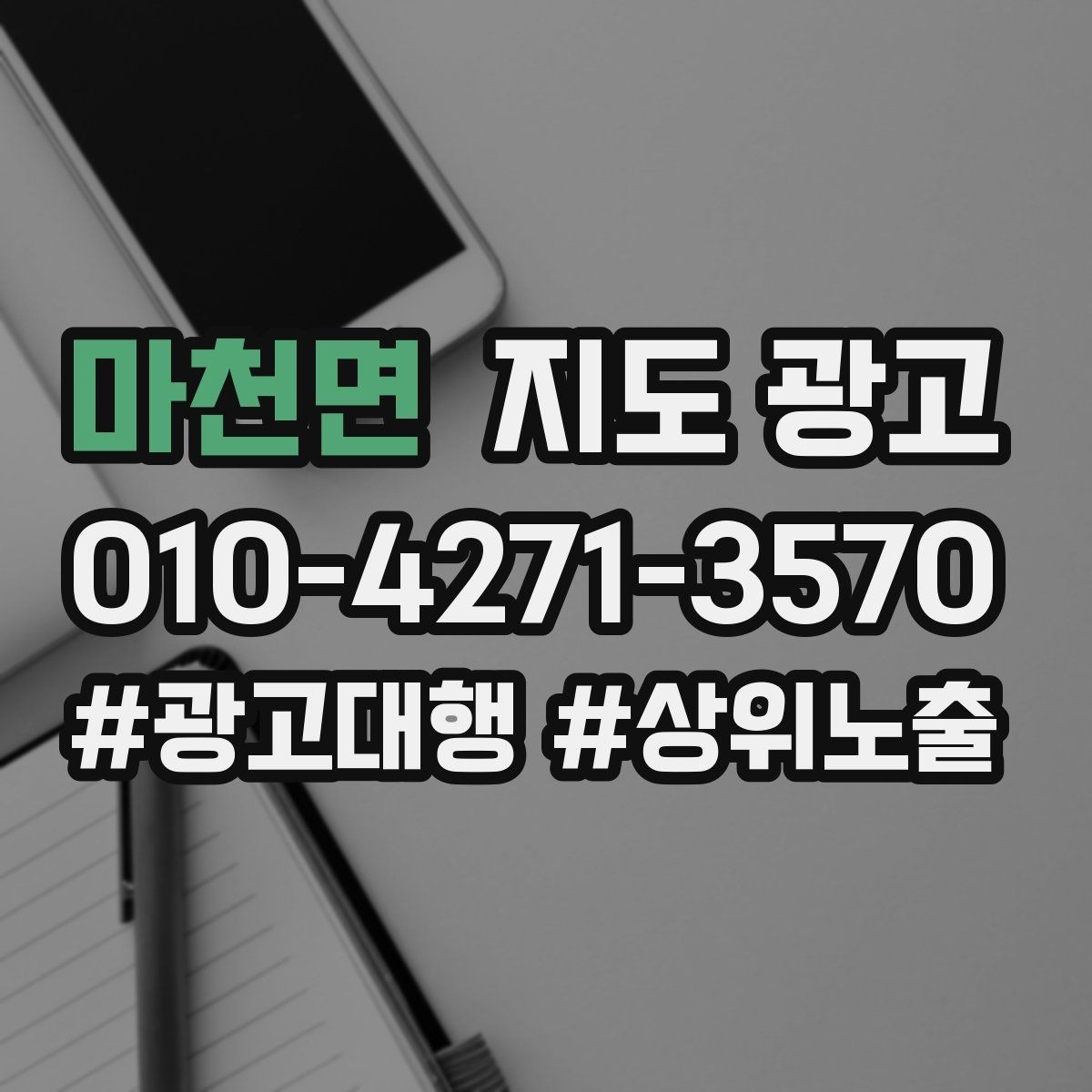 마천면 지도 광고 계정 담당자가 바뀌어도 흔들리지 않는 운영 루틴