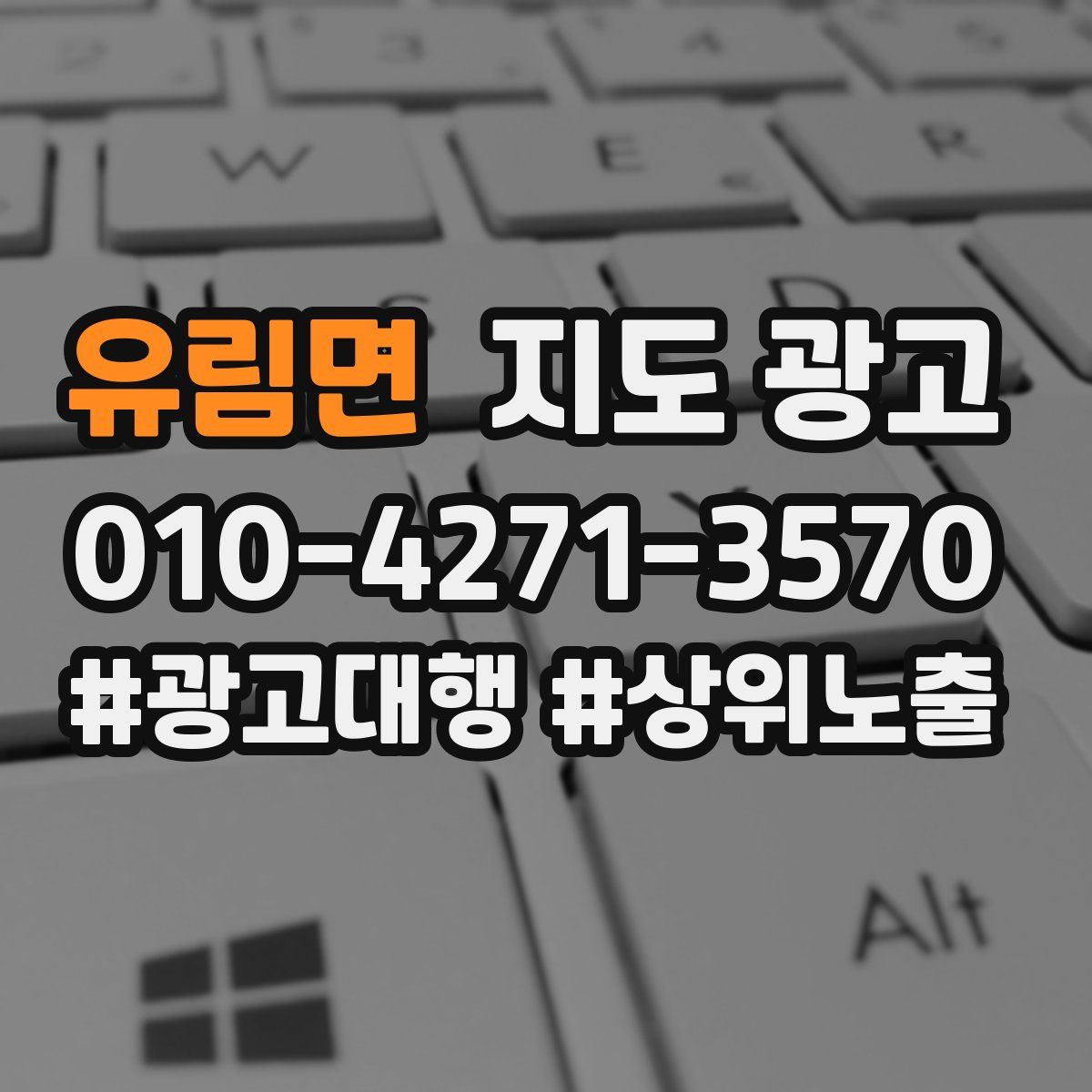 유림면 지도 광고