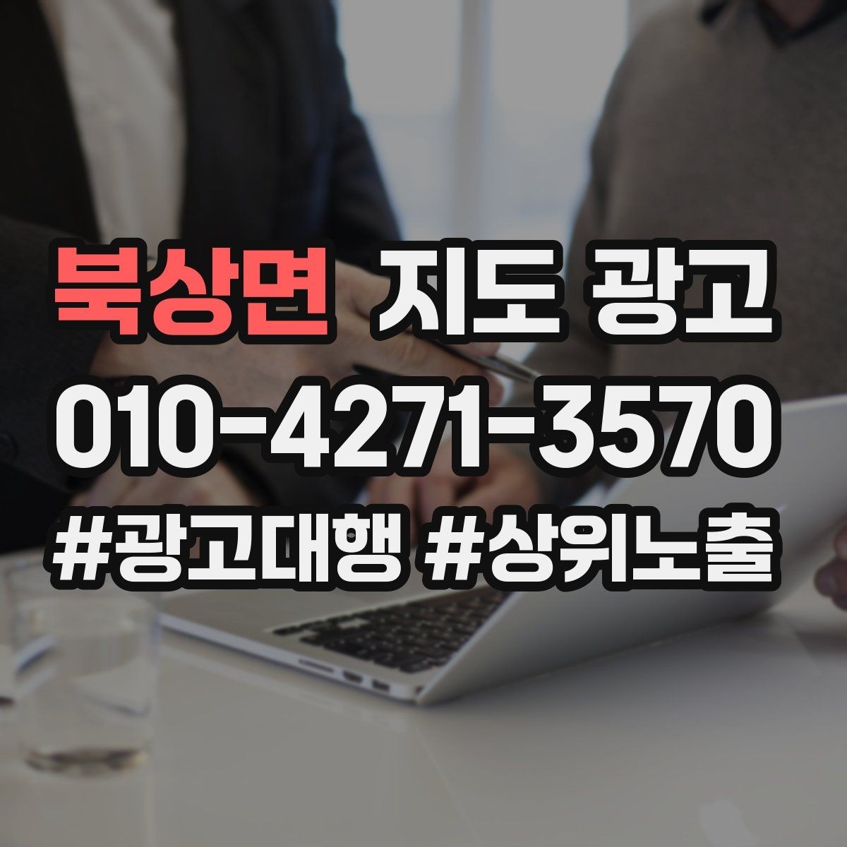 북상면 지도 광고 사진 촬영이 어렵다면 필수 컷만 먼저