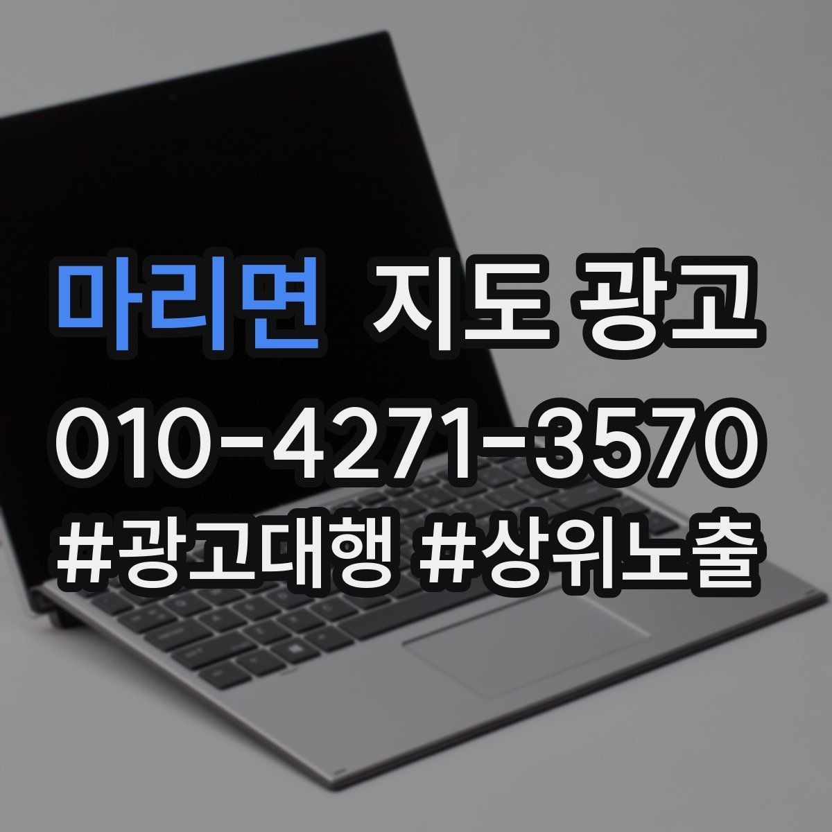 마리면 지도 광고 서비스 범위를 명확히 쓰면 전환이 올라가는 구조