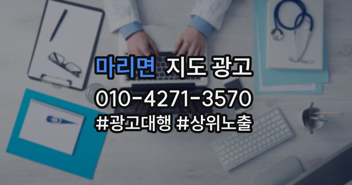 마리면 지도 광고