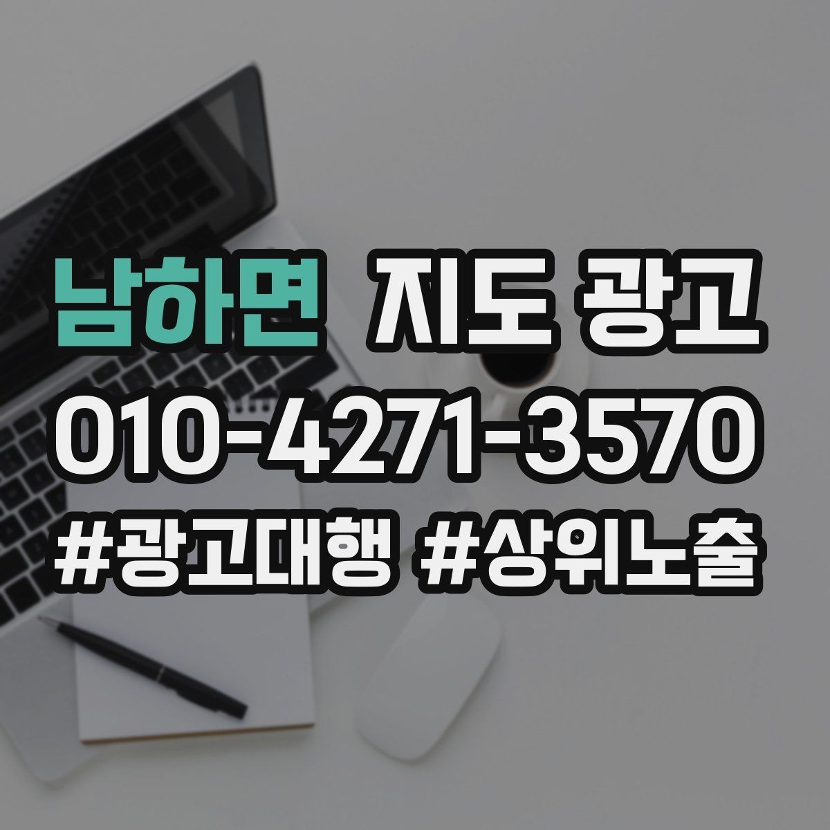 남하면 지도 광고 문의 채널을 여러 개로 두면 좋은 경우