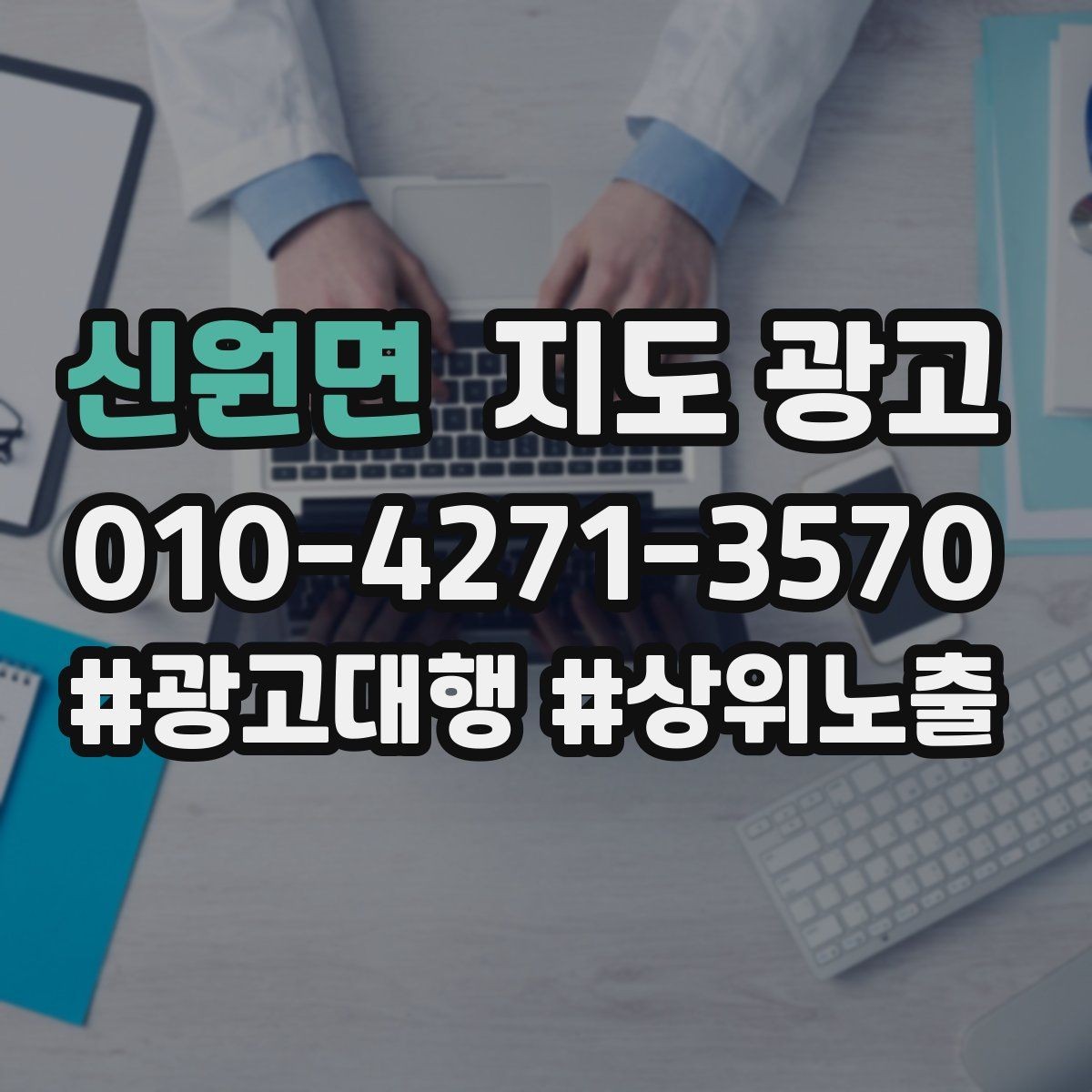 신원면 지도 광고 한 달에 한 번 사진 교체만으로도 유지되는 방법