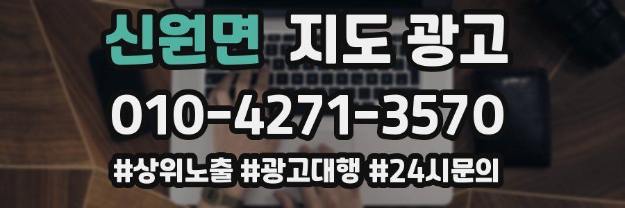 신원면 지도 광고