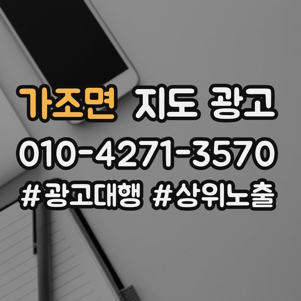 가조면 지도 광고 경쟁 매장 분석을 30분 안에 끝내는 체크