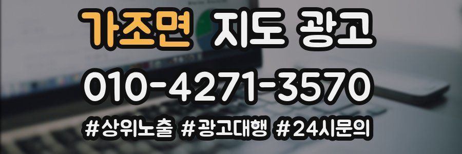 가조면 지도 광고