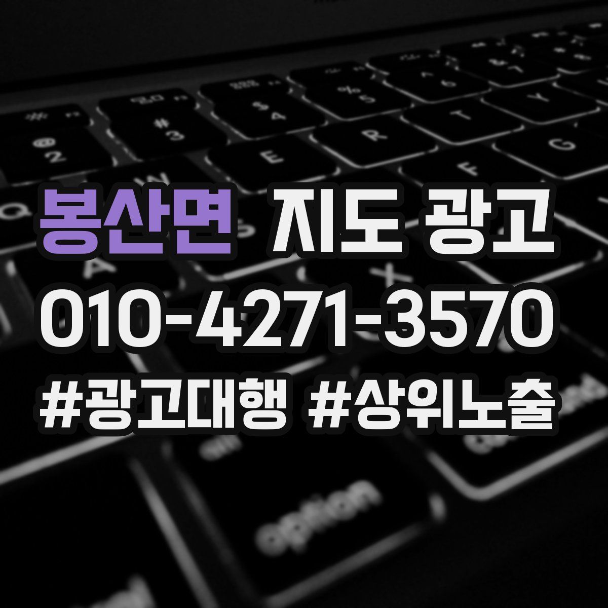 봉산면 지도 광고