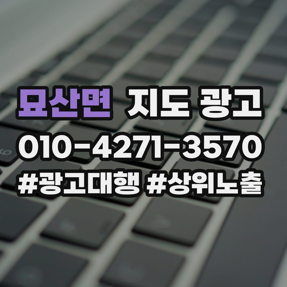묘산면 지도 광고 문의를 예약으로 닫는 3단계 진행