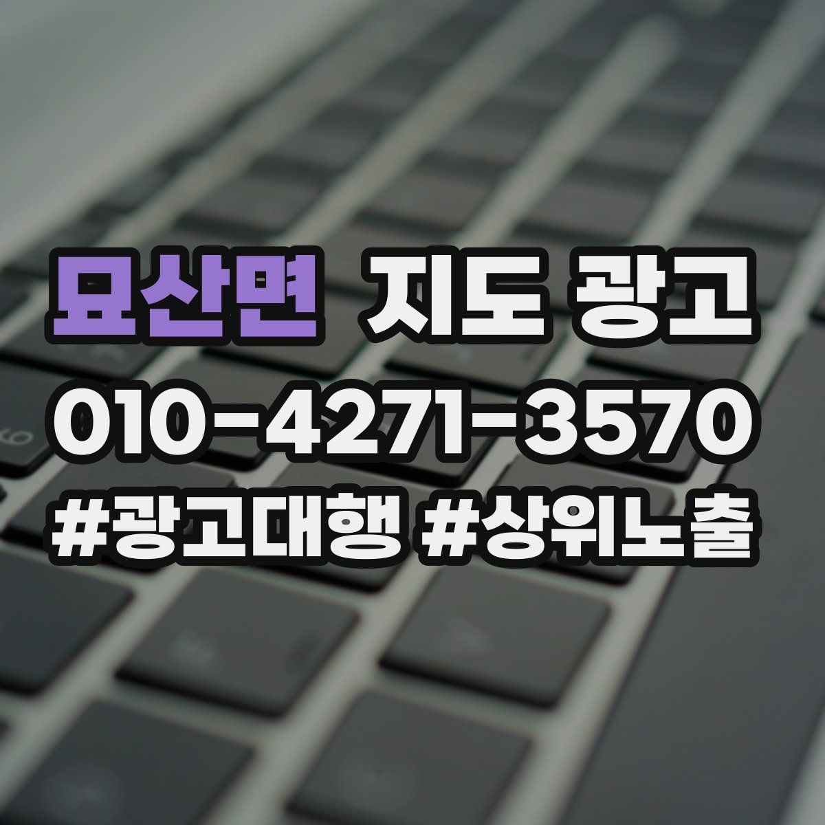 묘산면 지도 광고