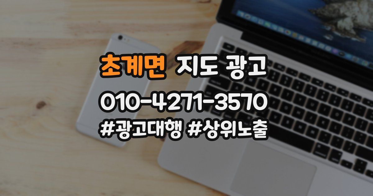 초계면 지도 광고