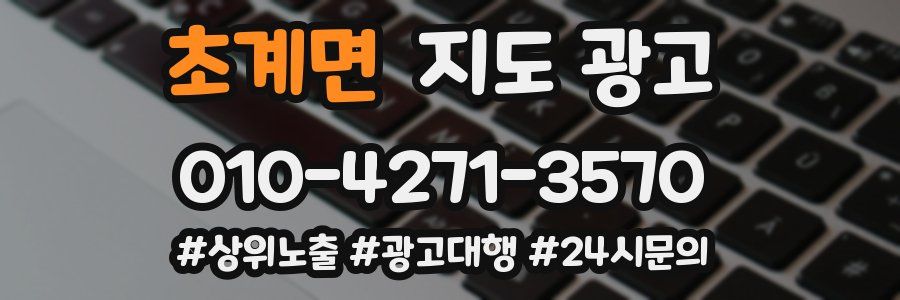 초계면 지도 광고