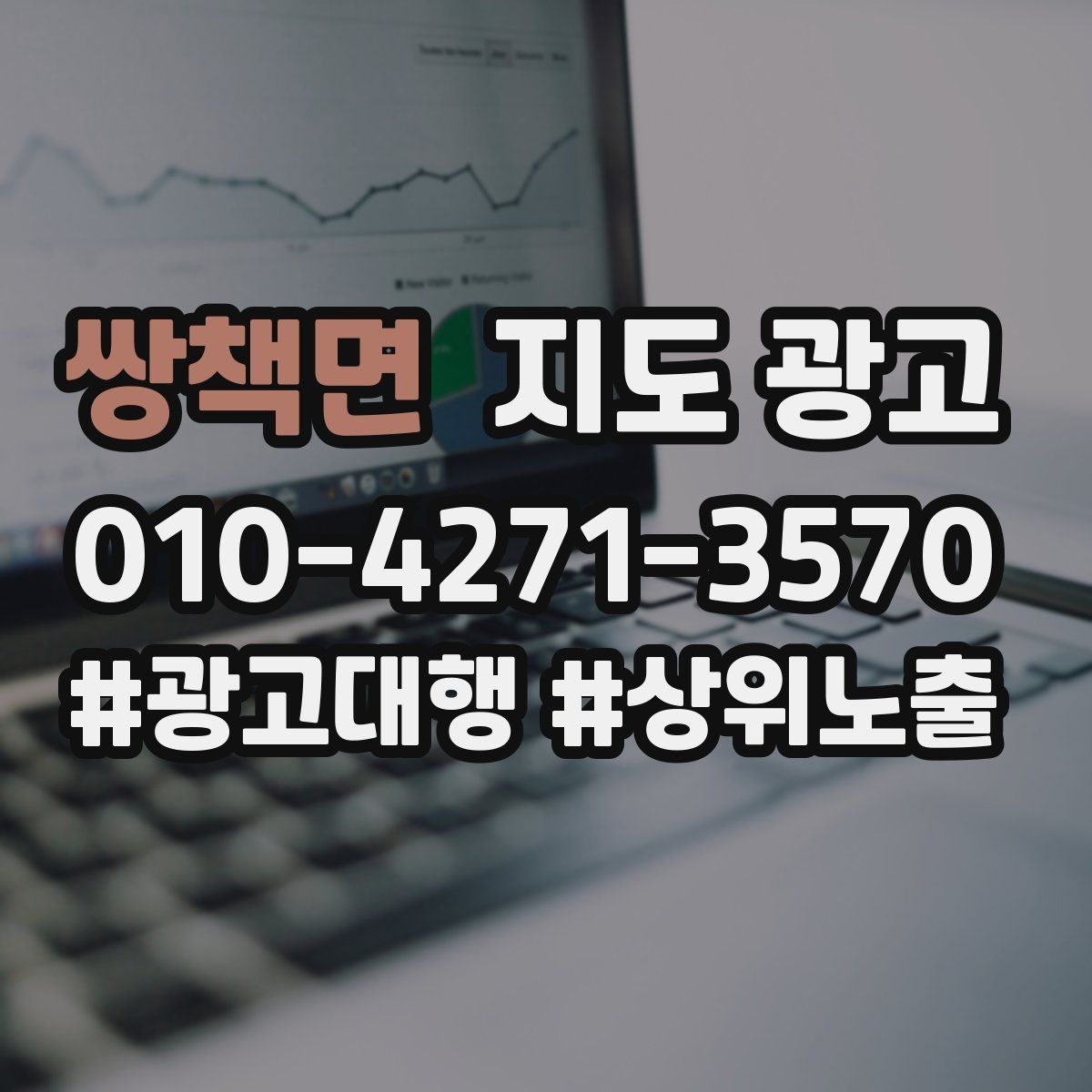 쌍책면 지도 광고