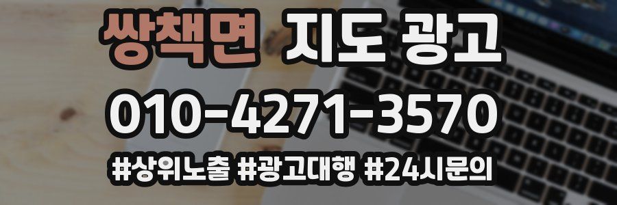 쌍책면 지도 광고