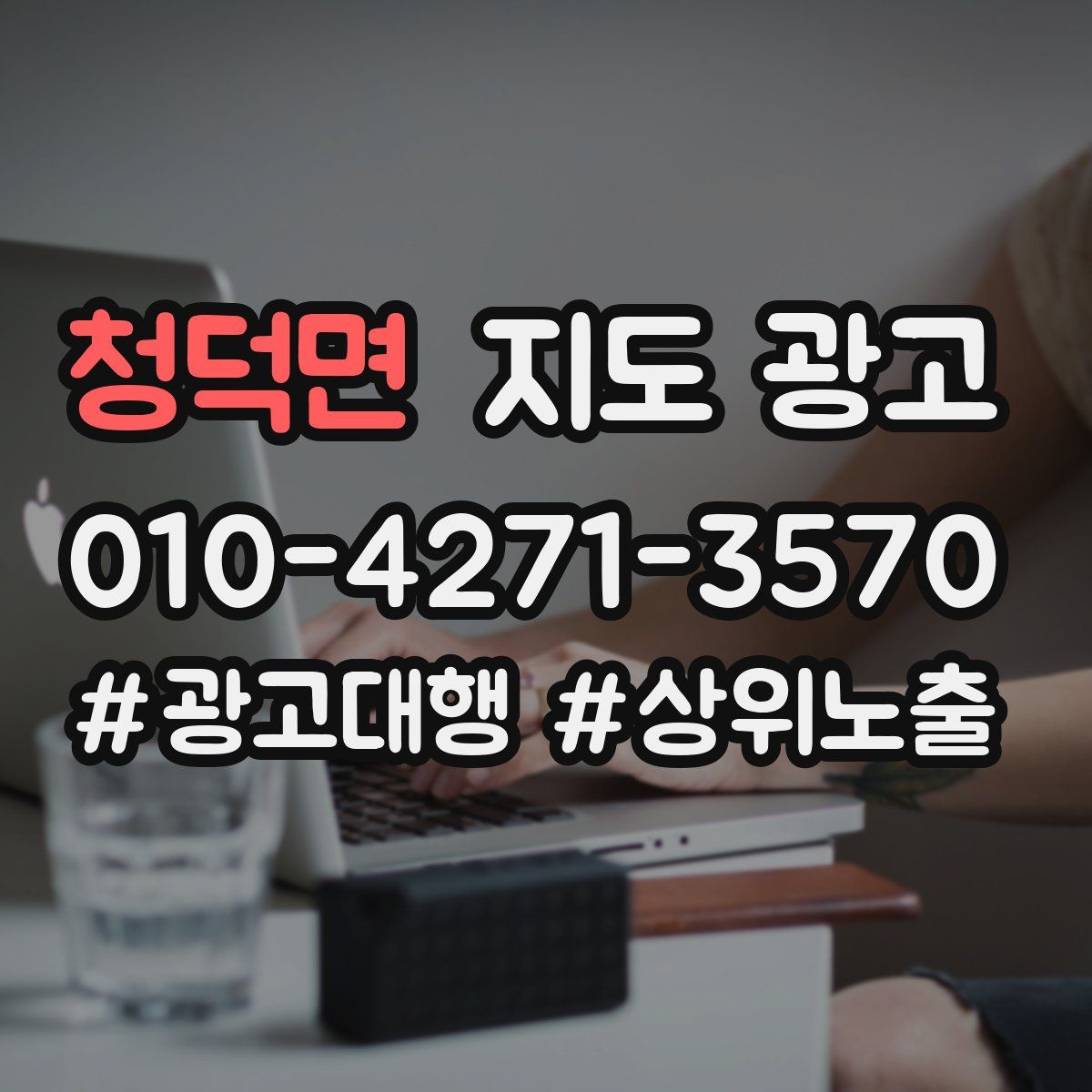 청덕면 지도 광고