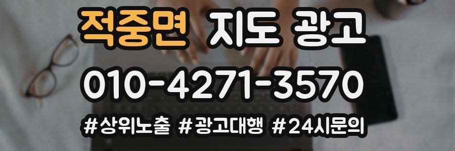 적중면 지도 광고