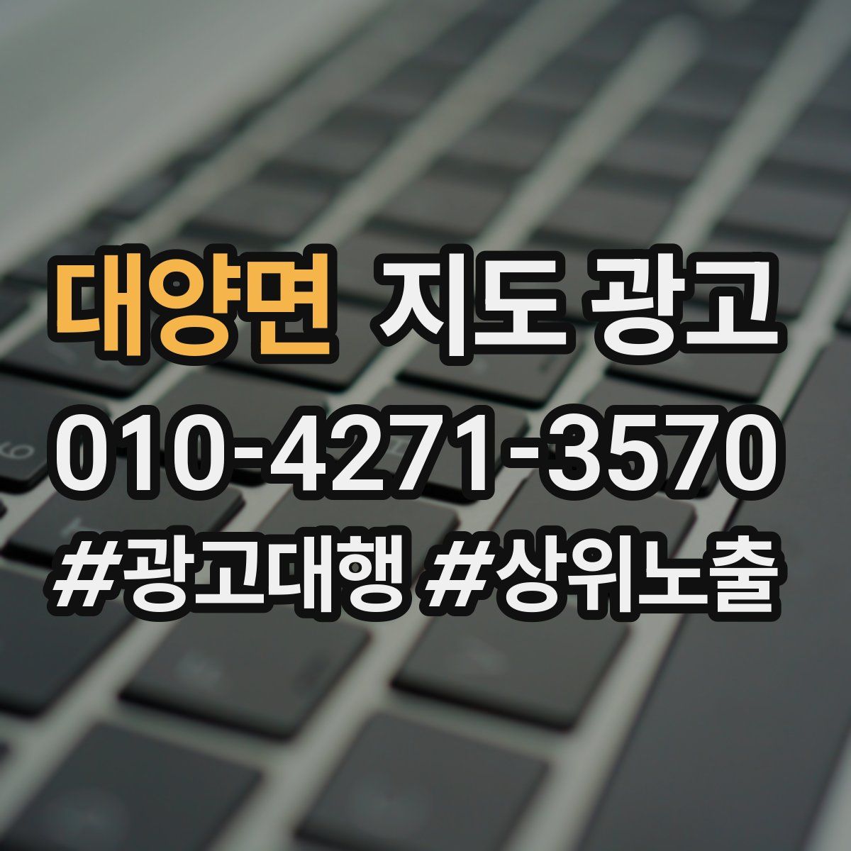 대양면 지도 광고