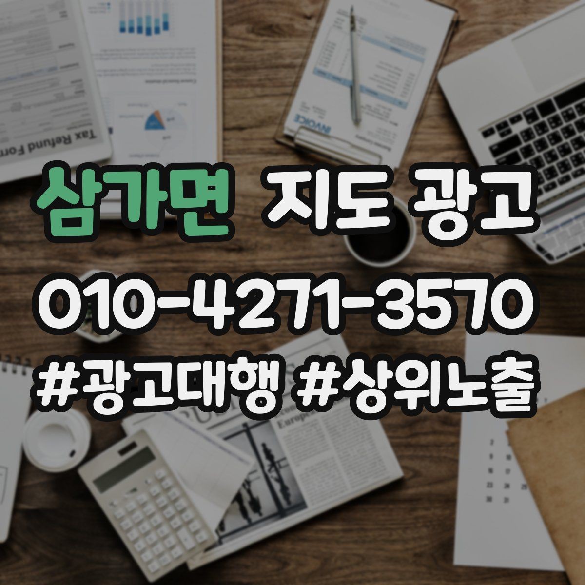 삼가면 지도 광고 클릭은 많은데 문의가 없을 때 해결 포인트