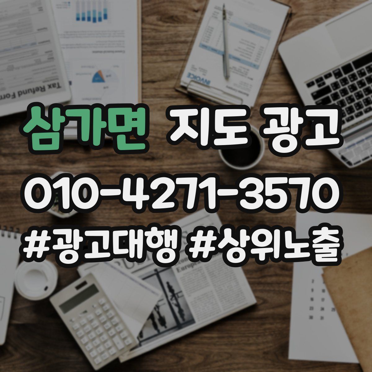 삼가면 지도 광고