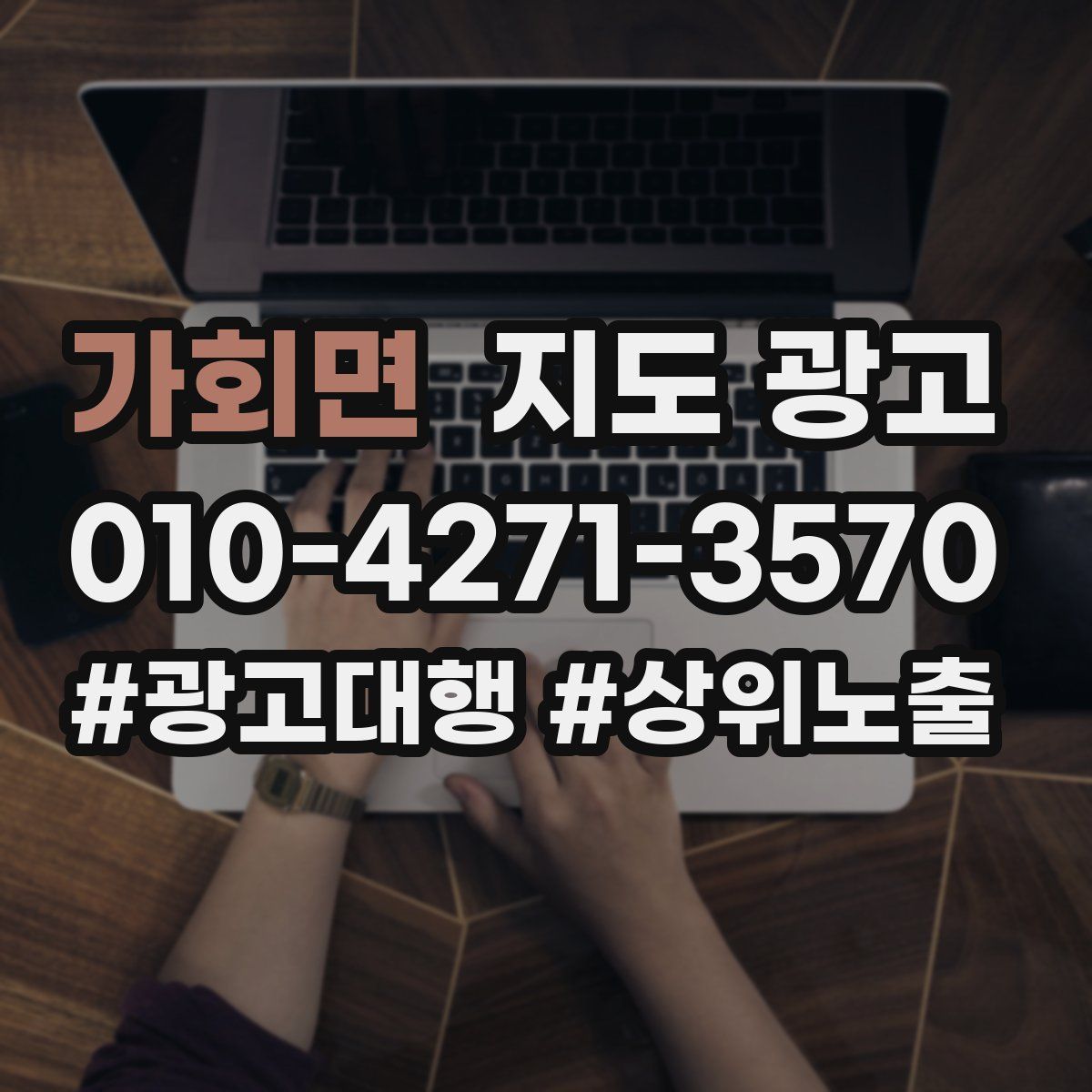 가회면 지도 광고