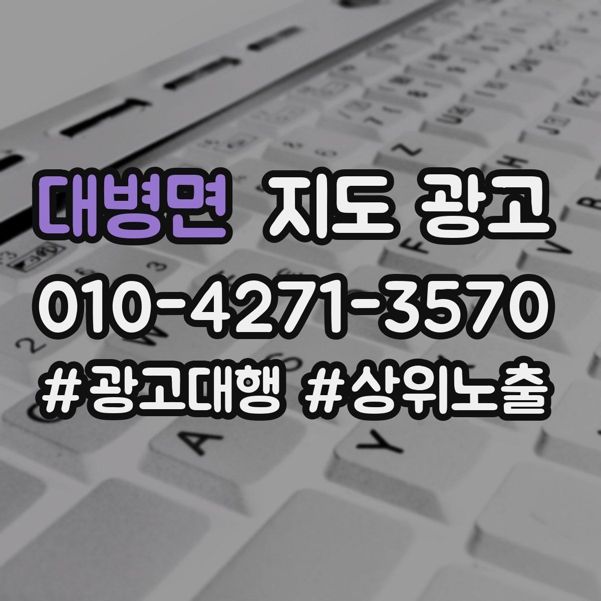 대병면 지도 광고 위치 핀(지도 위치) 점검이 성과를 좌우하는 이유