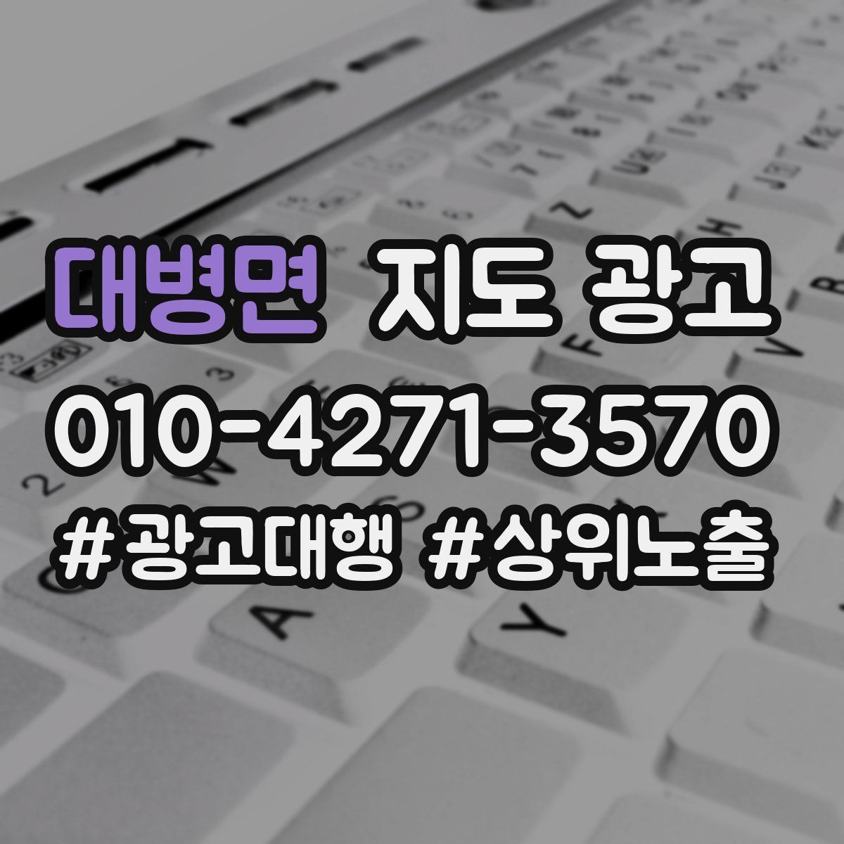 대병면 지도 광고