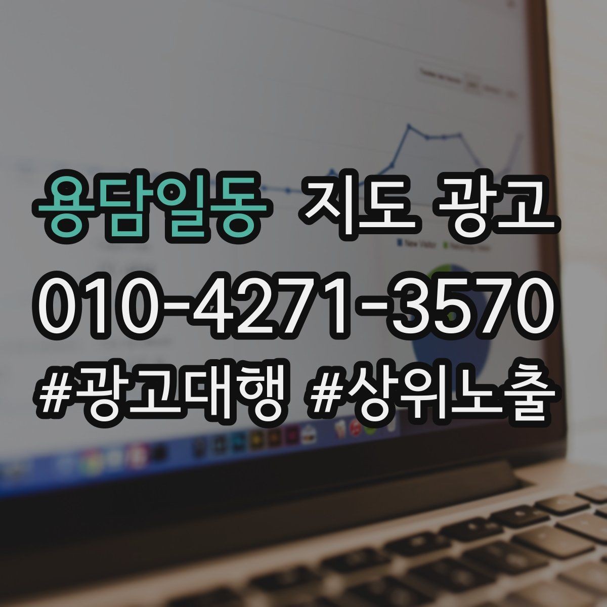 용담일동 지도 광고 미용 뷰티는 과정 설명이 신뢰를 만든다