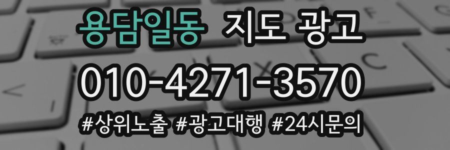 용담일동 지도 광고