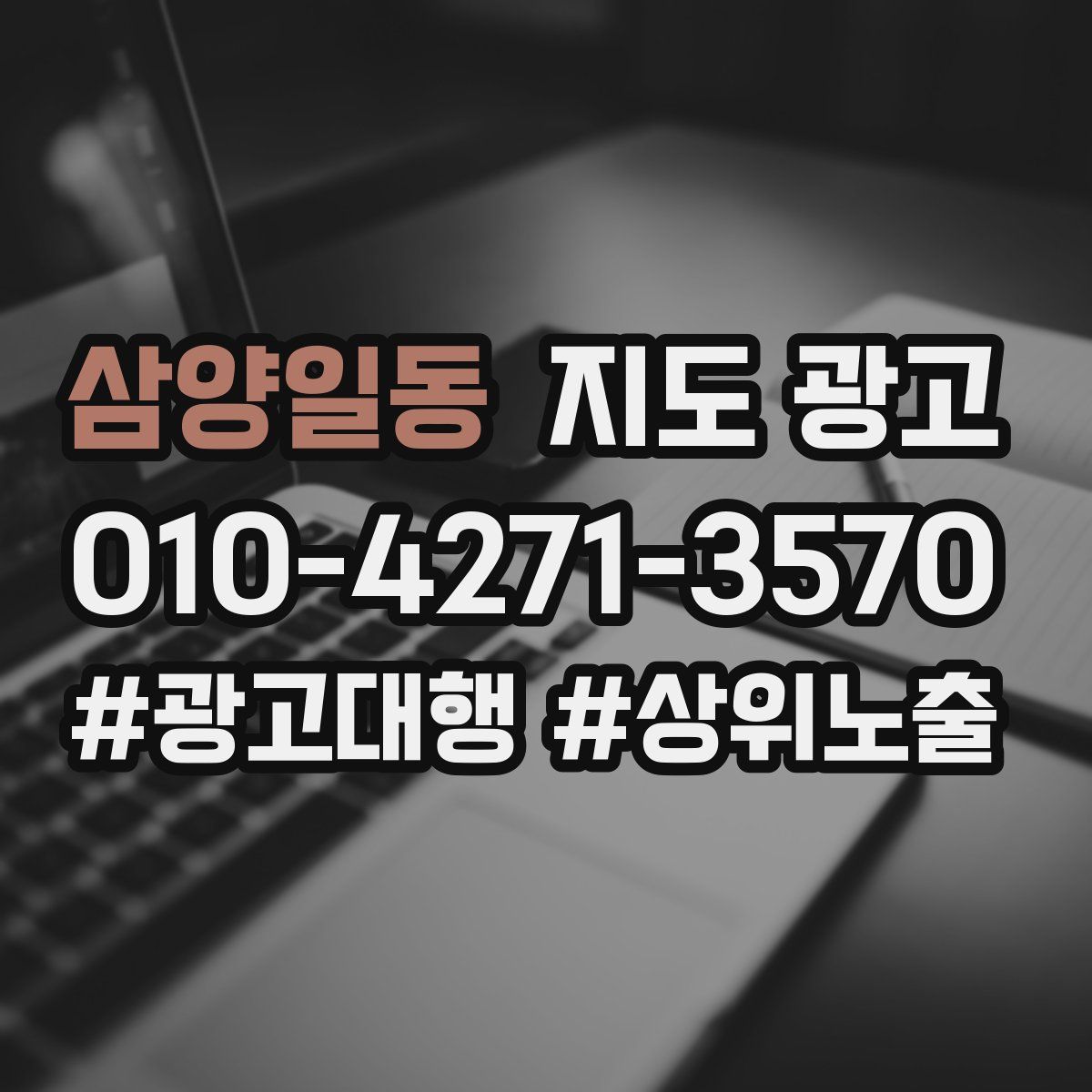 삼양일동 지도 광고