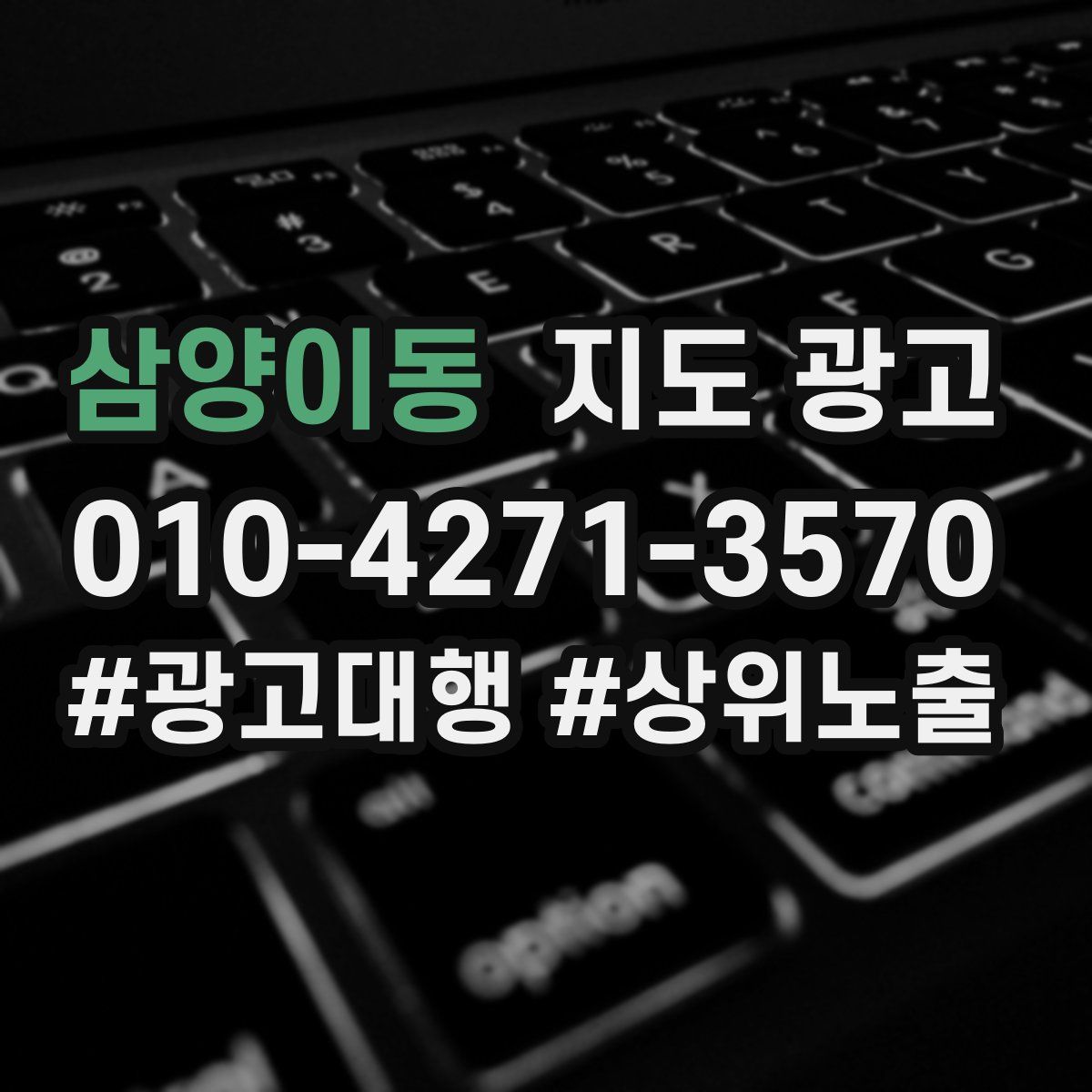 삼양이동 지도 광고