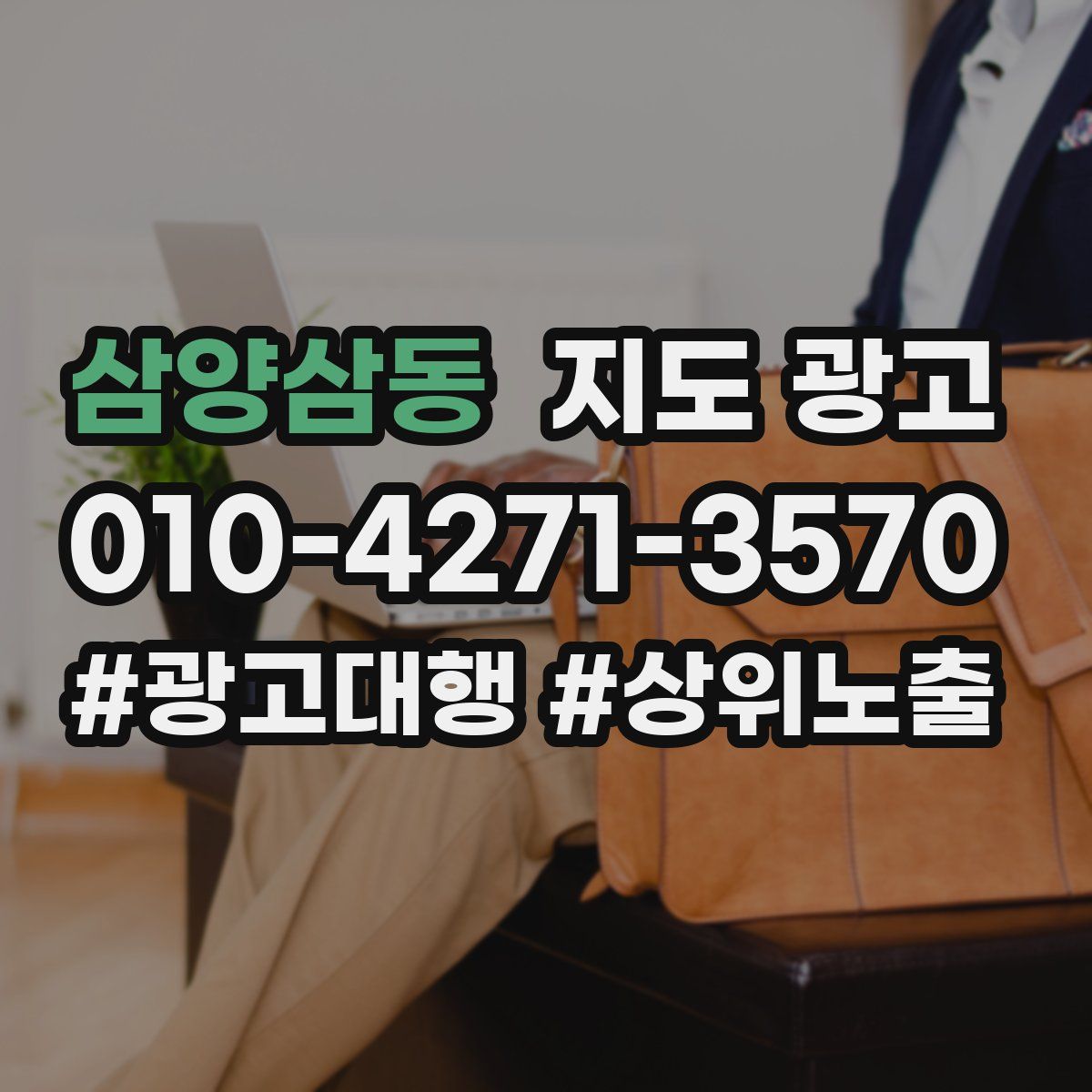 삼양삼동 지도 광고