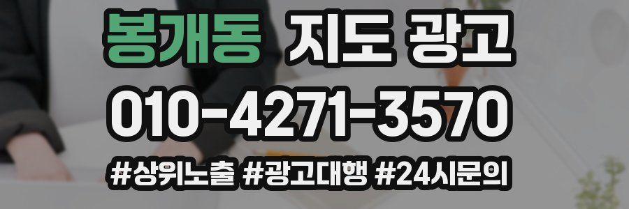 봉개동 지도 광고