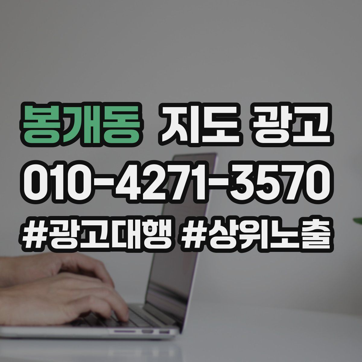 봉개동 지도 광고