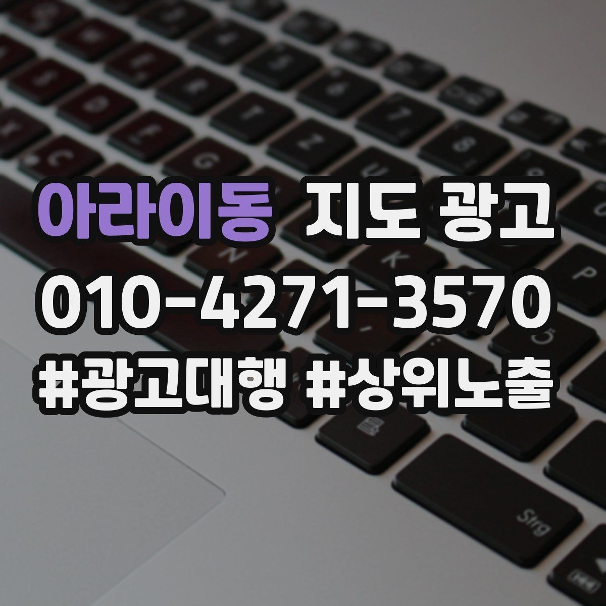 아라이동 지도 광고 비수기에도 문의를 유지하는 업데이트 루틴