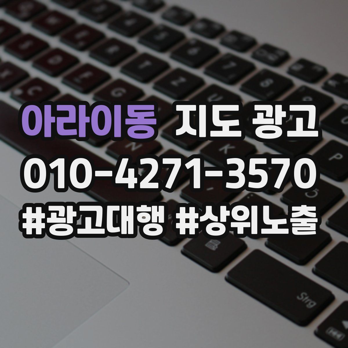 아라이동 지도 광고