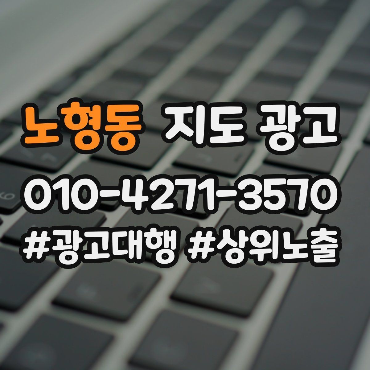 노형동 지도 광고 방문형 업종에서 연락 버튼이 핵심인 이유