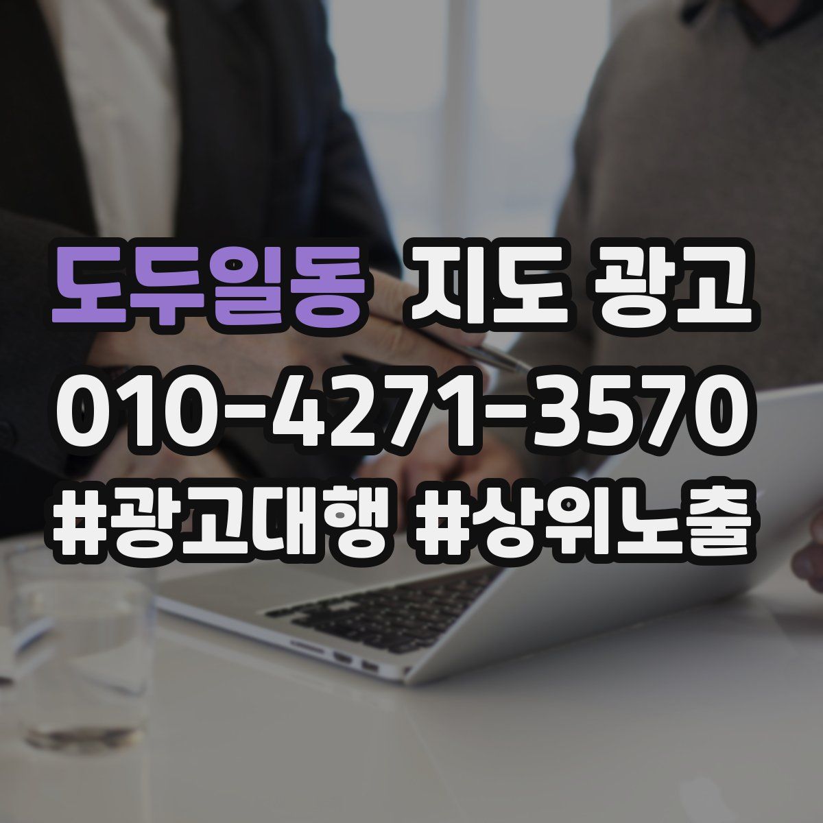 도두일동 지도 광고