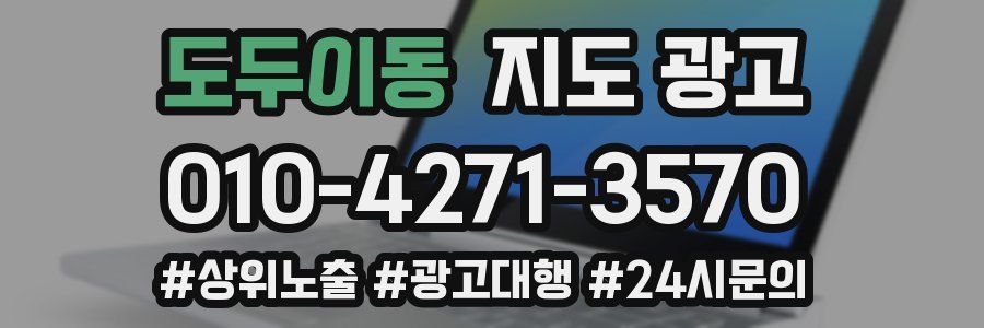 도두이동 지도 광고