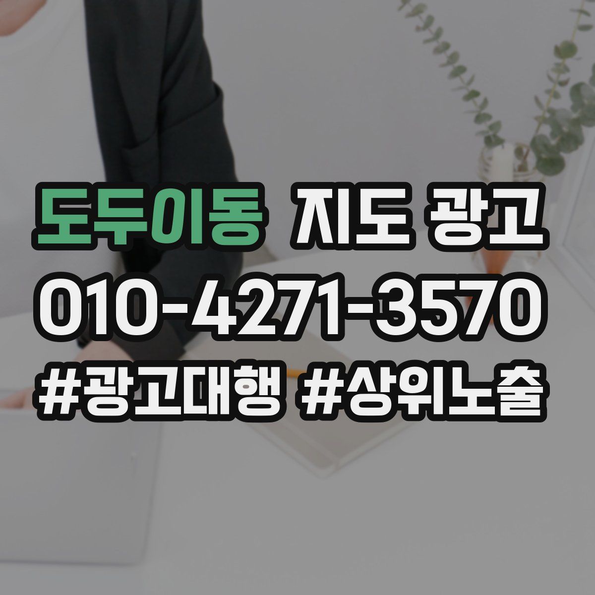 도두이동 지도 광고