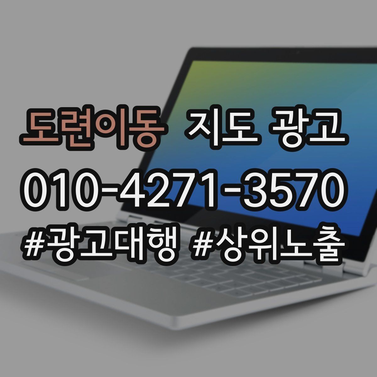 도련이동 지도 광고 지금 당장 바꿀 수 있는 10가지 점검