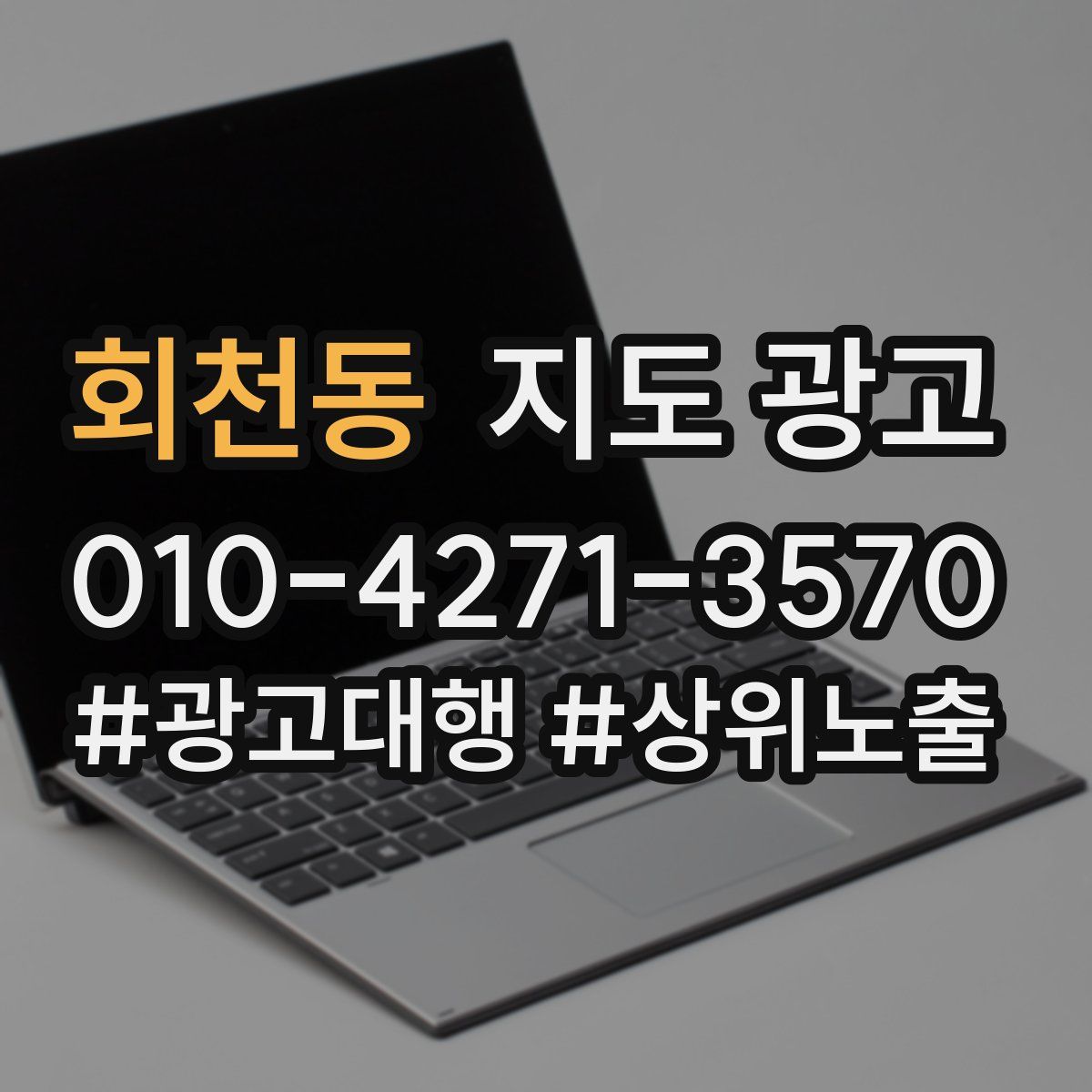 회천동 지도 광고