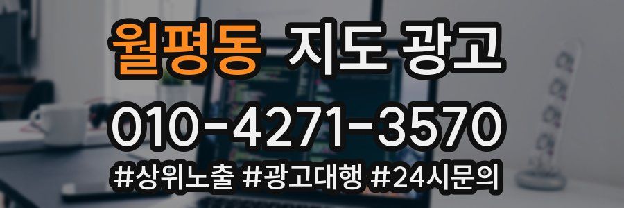 월평동 지도 광고