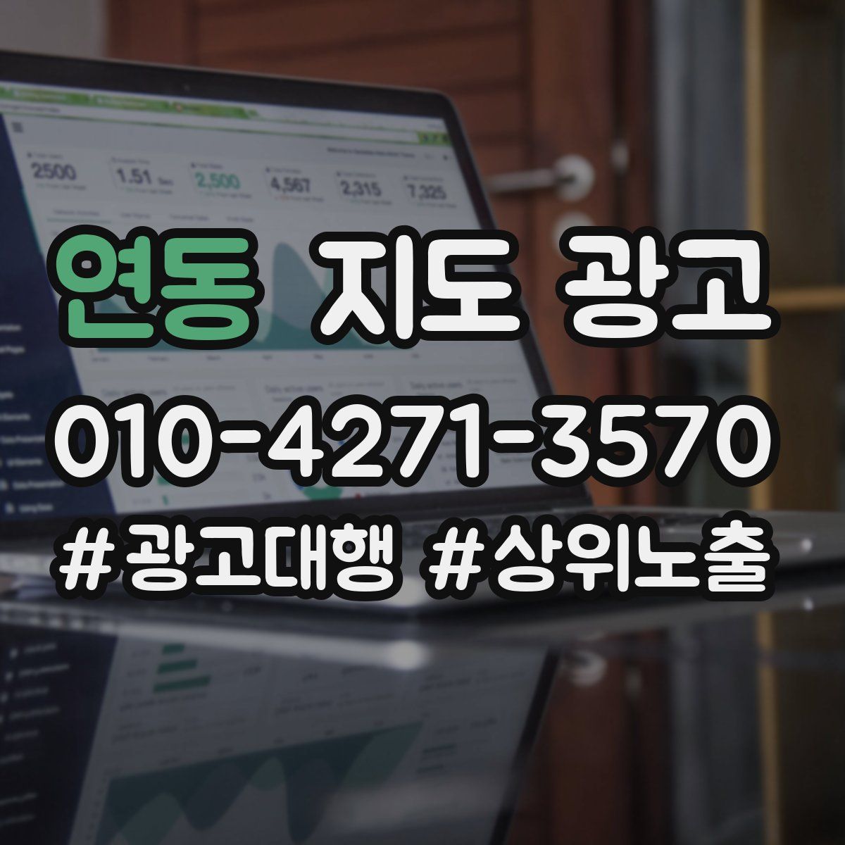 연동 지도 광고