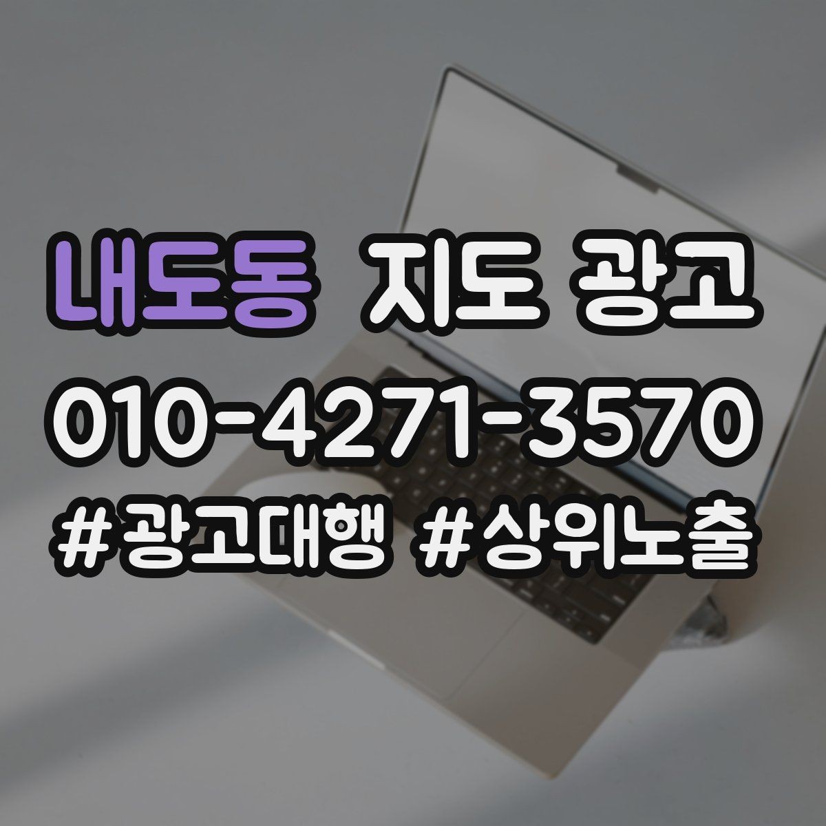 내도동 지도 광고 예약이 비는 시간대를 채우는 운영 방법