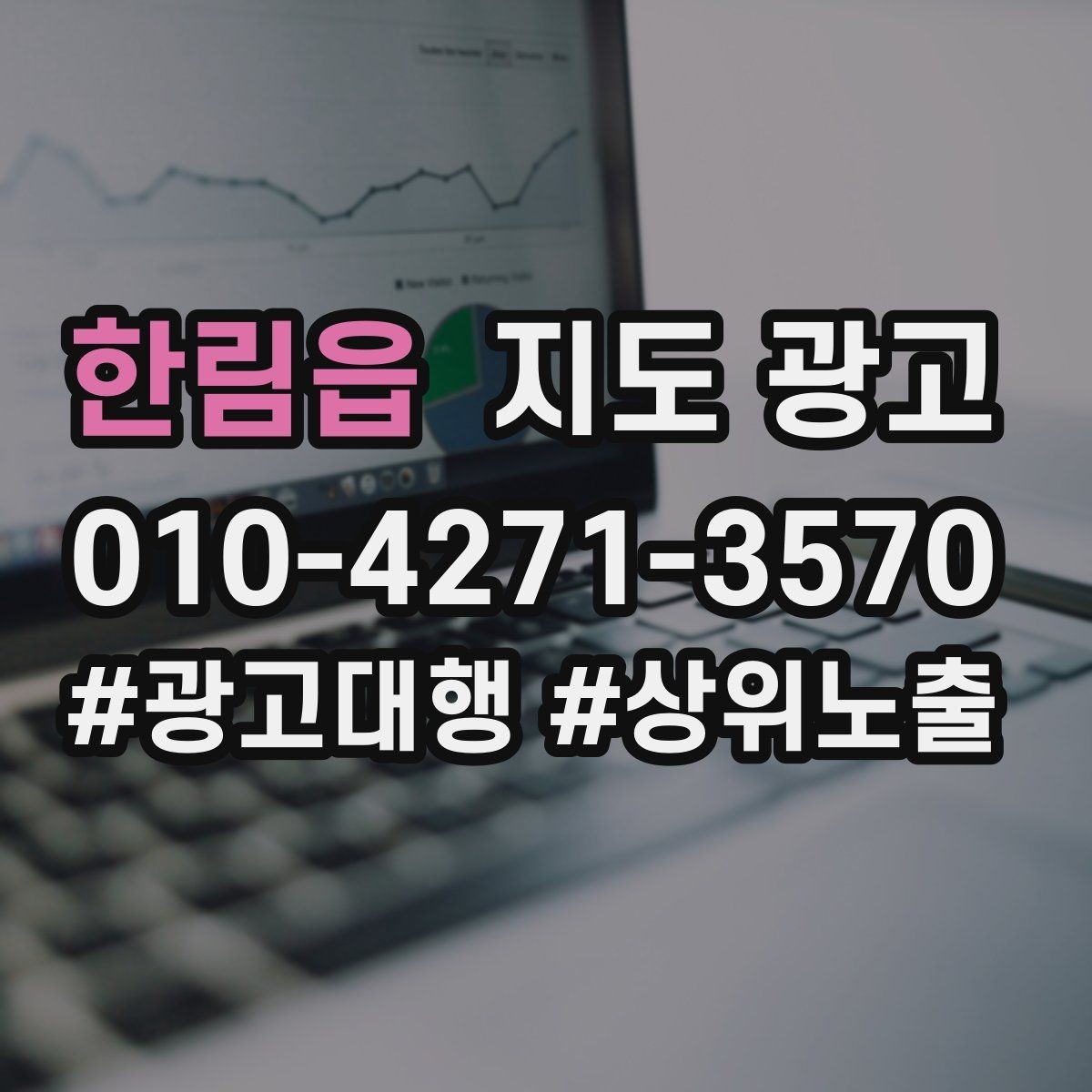 한림읍 지도 광고 매일 3분만으로 성과를 지키는 체크
