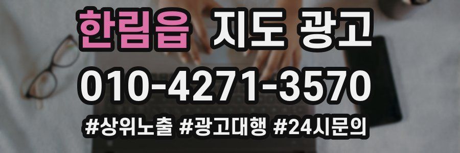 한림읍 지도 광고
