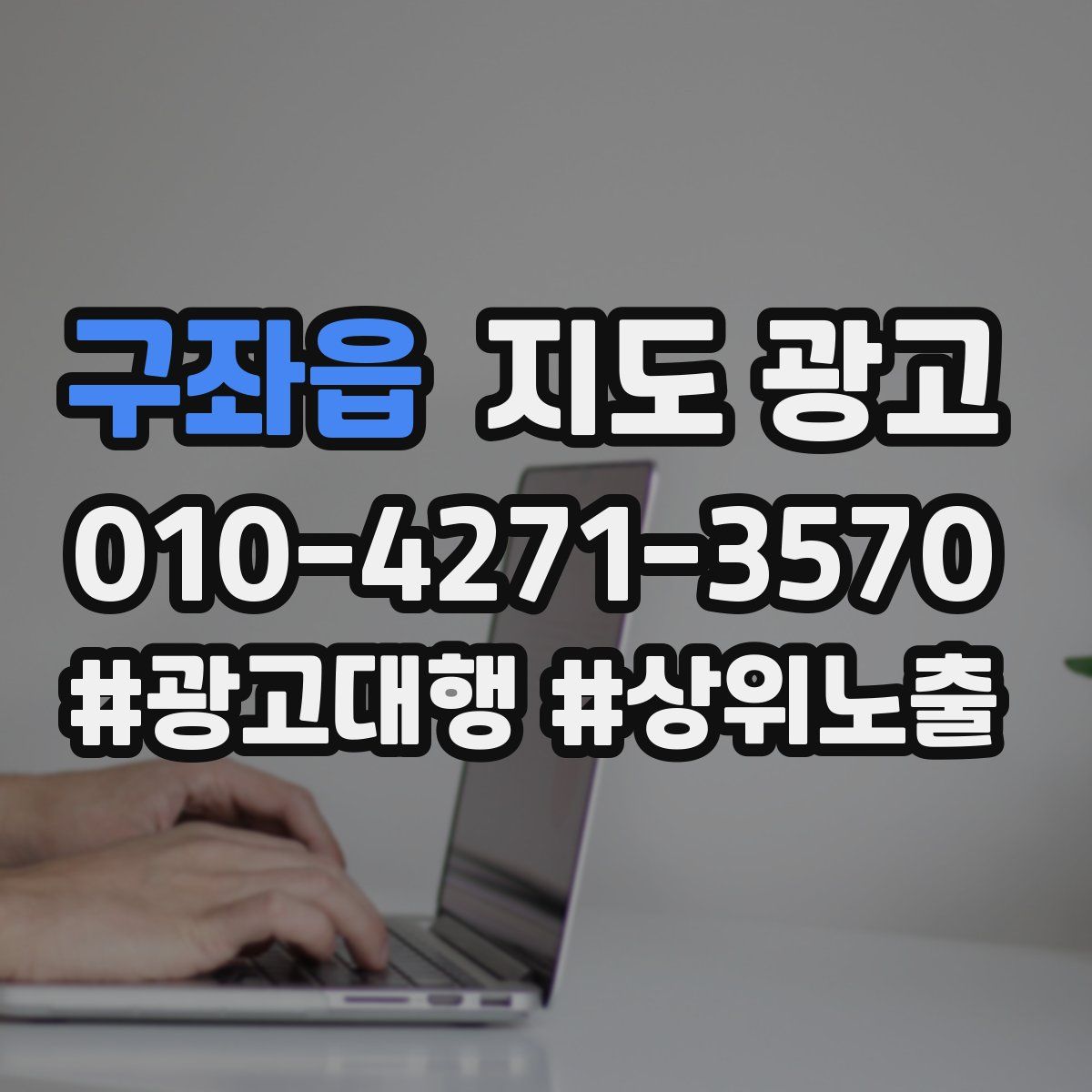 구좌읍 지도 광고