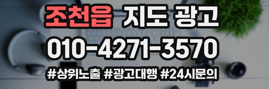 조천읍 지도 광고