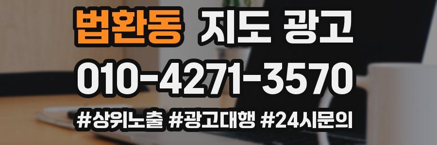 법환동 지도 광고