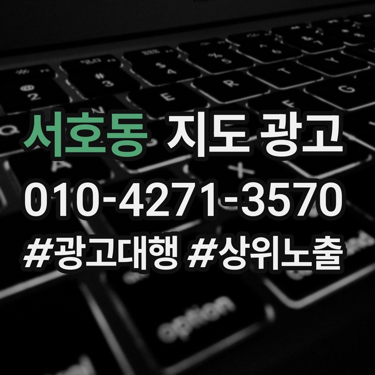 서호동 지도 광고 작업 과정 사진이 신뢰를 올리는 업종