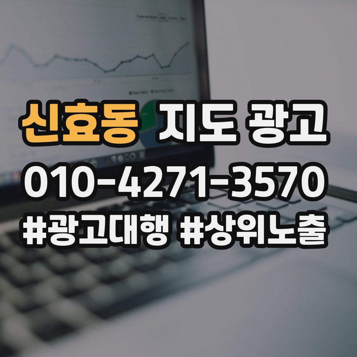 신효동 지도 광고